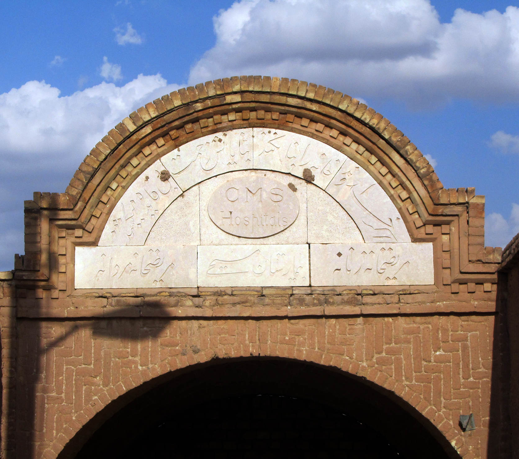 Entrance to the Church Missionary Society Hospital in Kerman, Iran, 1914–1927.